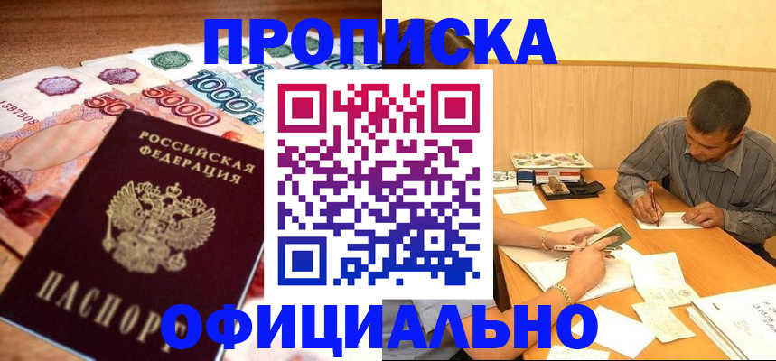 временная регистрация недорого в Алагире